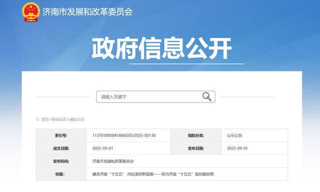 <strong></p>
<p>原油软件下载</strong>我为济南“十五五”规划献良策：建言济南“十五五” 共绘美好新蓝图