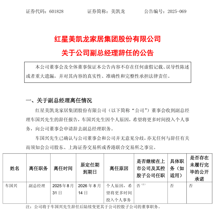 担任美凯龙副总经理刚满两年<strong></p>
<p>原油软件下载</strong>，车国兴离职，称“希望将更多时间投入个人事务”