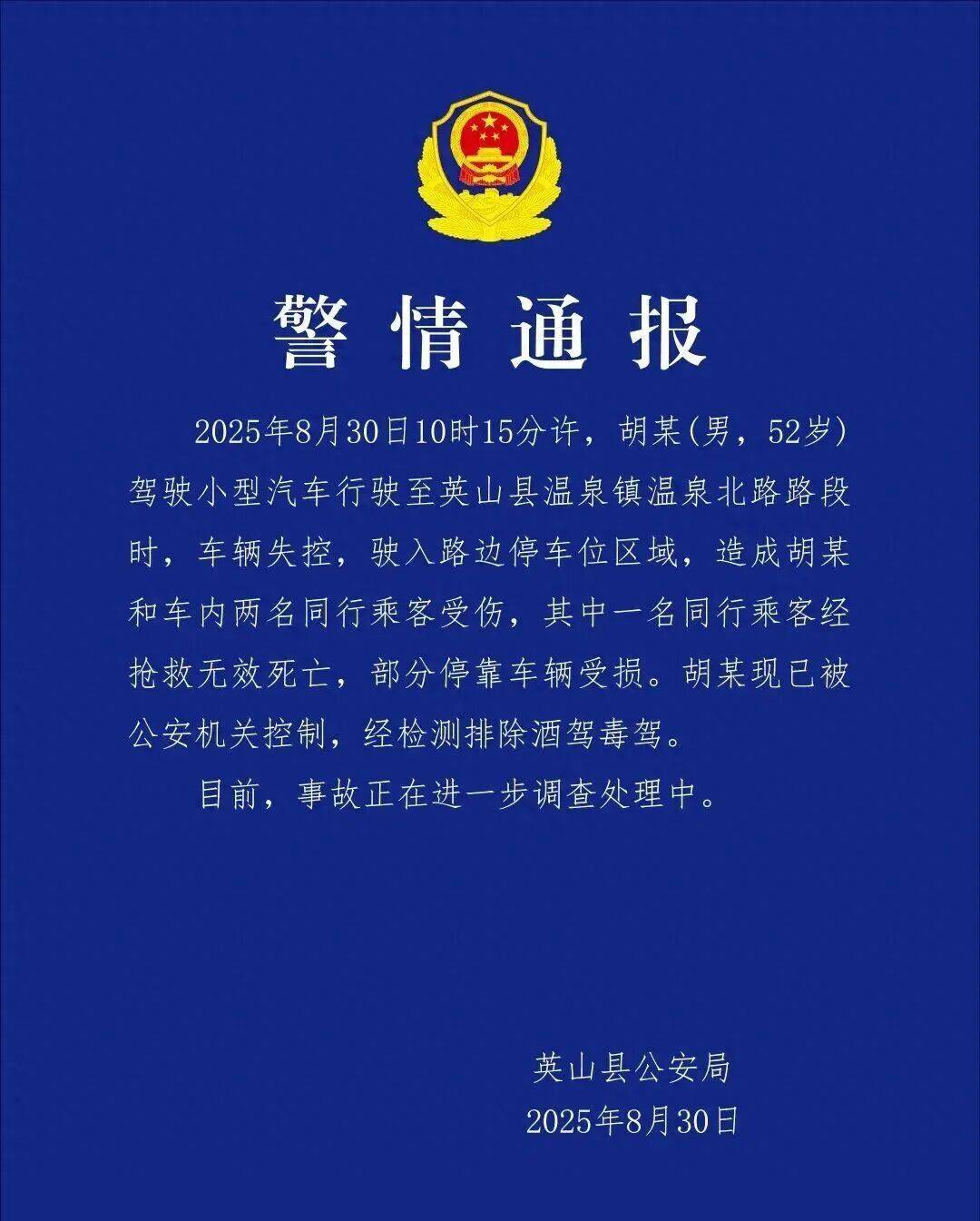 车辆失控驶入路边停车位致1死2伤<strong></p>
<p>原油软件下载</strong>，警方通报