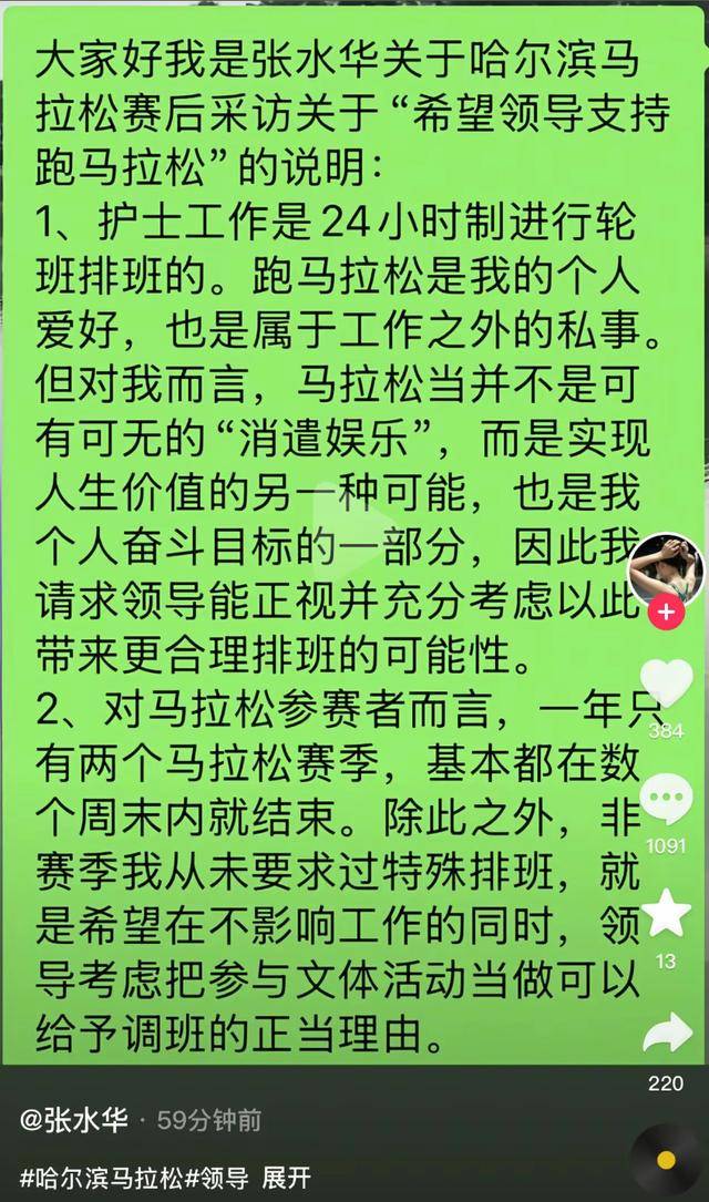 哈尔滨马拉松比赛女护士夺冠后哭求领导支持调休<strong></p>
<p>原油期货开户流程</strong>，当事人账号发布情况说明后又删除