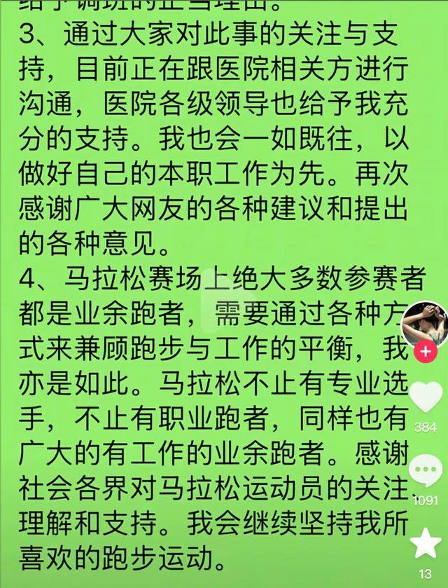 哈尔滨马拉松比赛女护士夺冠后哭求领导支持调休<strong></p>
<p>原油期货开户流程</strong>，当事人账号发布情况说明后又删除