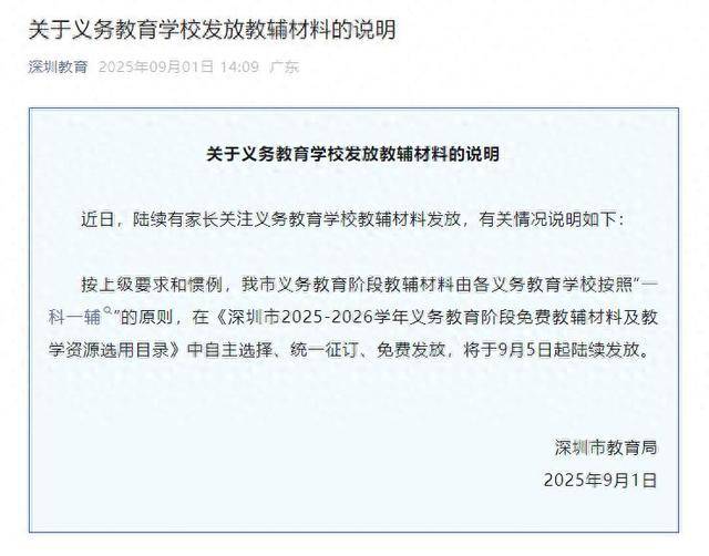 深圳将全面封杀教辅资料？教育局回应：免费提供“一科一辅”<strong></p>
<p>原油期货开户流程</strong>，9月5日起发放