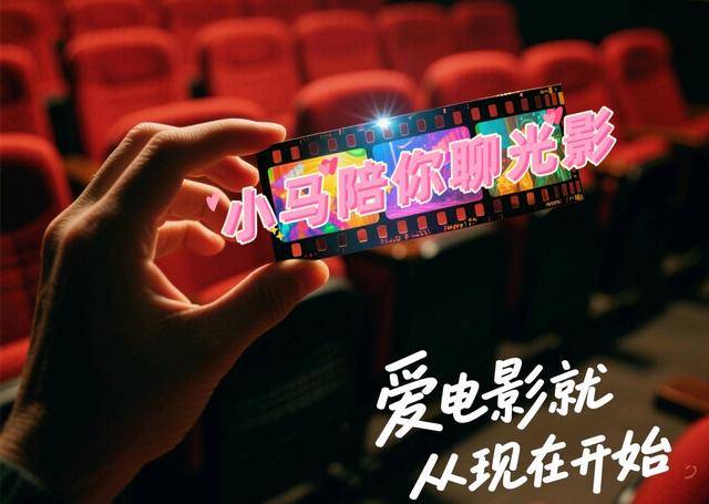 小马聊光影｜关于2025暑期档和长春电影节<strong></p>
<p>原油期货开户流程</strong>，我想说……
