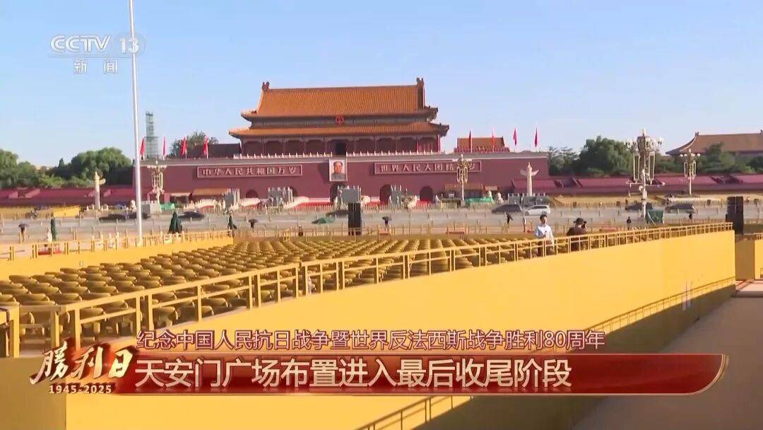 细节拉满！天安门广场布置已基本就绪<strong></p>
<p>原油期货开户流程</strong>，现场视频来了