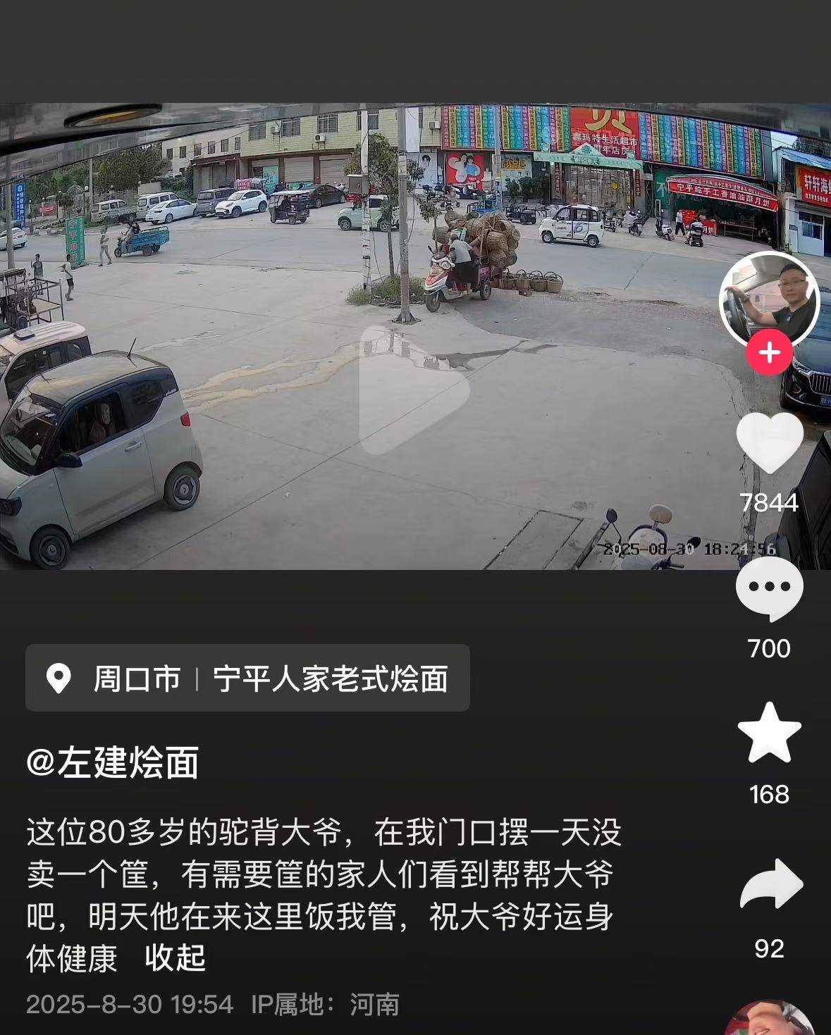 店门口大爷竹筐卖不动<strong></p>
<p>原油后期走势</strong>，河南周口面馆老板暖心发视频帮卖，网友隔空下单：我出钱你送人