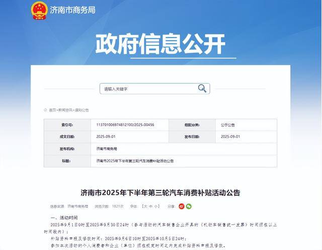 先到先得<strong></p>
<p>原油后期走势</strong>！济南再发1200万元汽车消费补贴