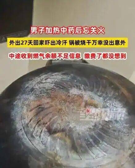 男子忘关火27天后回家才发现<strong></p>
<p>一桶原油多重</strong>！中途曾收到燃气余额不足提醒