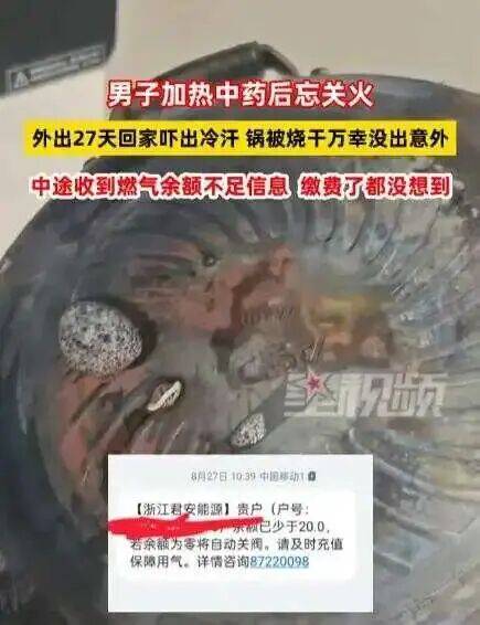 男子忘关火27天后回家才发现<strong></p>
<p>一桶原油多重</strong>！中途曾收到燃气余额不足提醒