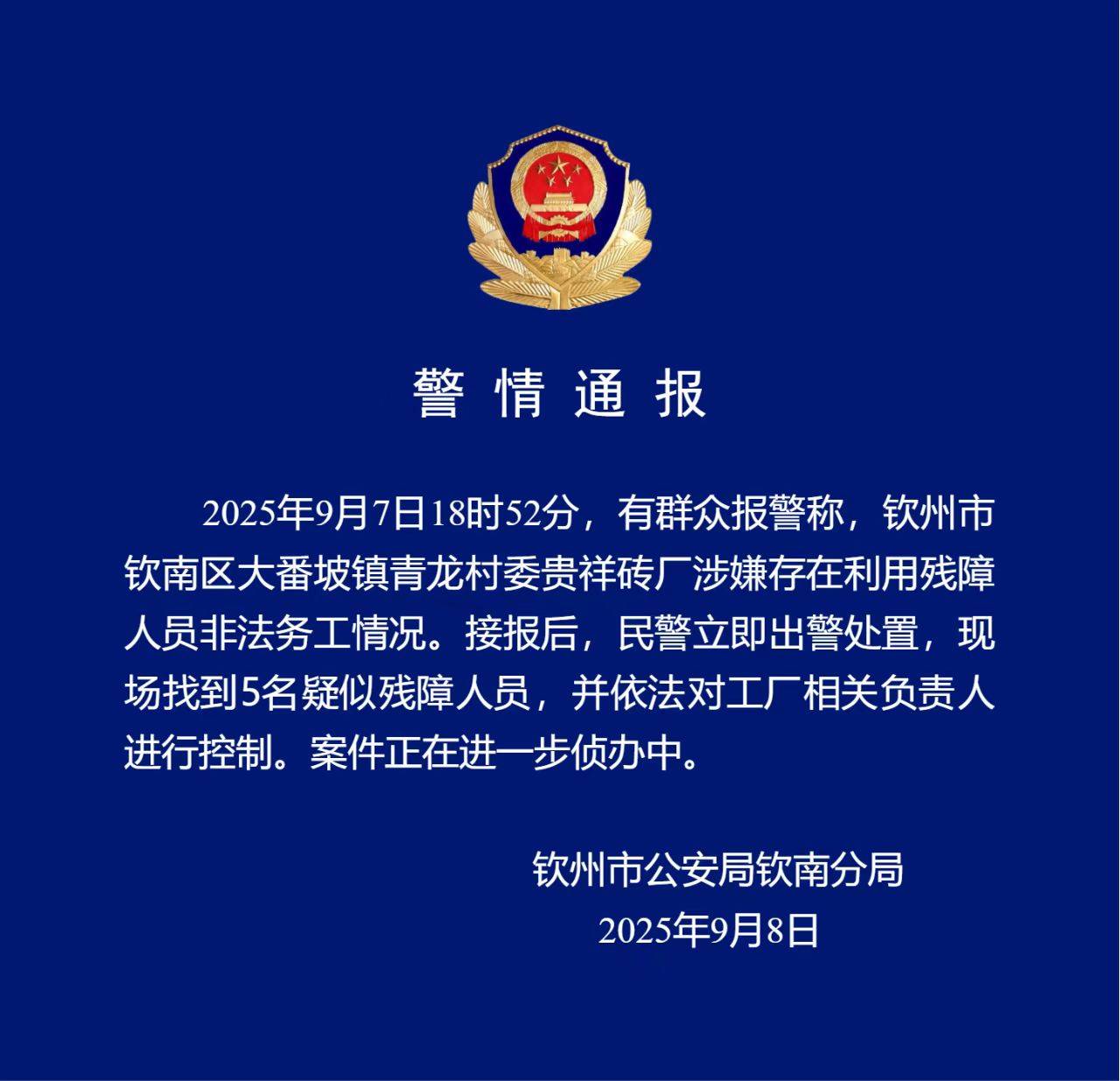 广西钦州通报“砖厂利用残障人士非法务工”：找到5名疑似残障人员<strong></p>
<p>一桶原油多重</strong>，已控制工厂负责人