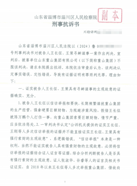 山东淄博村民投诉企业污染被打获赔三百万后被判刑<strong></p>
<p>今日原油期货行情</strong>，重审改判无罪检方抗诉，二审将开庭
