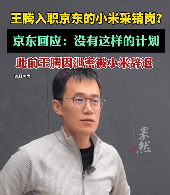 王腾入职京东小米采销岗<strong></p>
<p>今日原油期货行情</strong>？京东回应