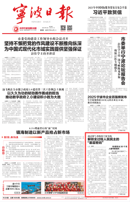 透过热气蒸腾的宁波实践 解锁全过程人民民主的“基层密码”