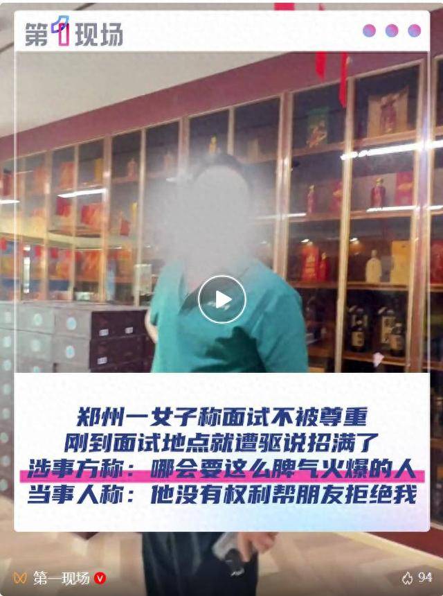 郑州一女子称面试不被尊重<strong></p>
<p>北海布伦特原油</strong>，刚到面试地点就遭驱说招满了！涉事方：哪会要脾气这么火爆的人