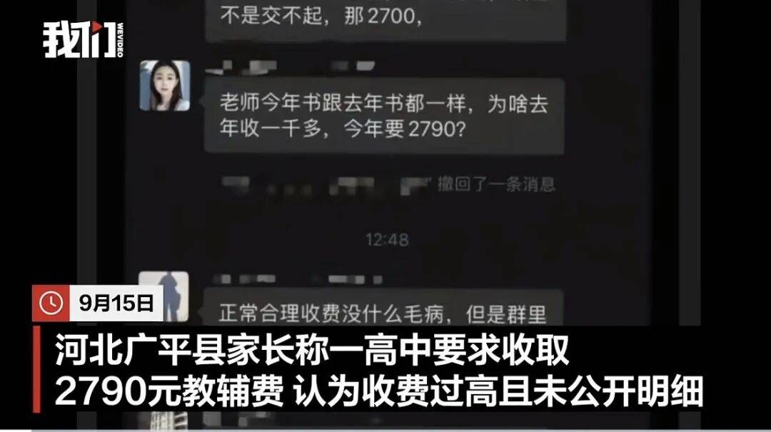 邯郸一高中收2790元教辅费<strong></p>
<p>北海布伦特原油</strong>，家长质疑反被班主任警告，校方回应，教体局介入