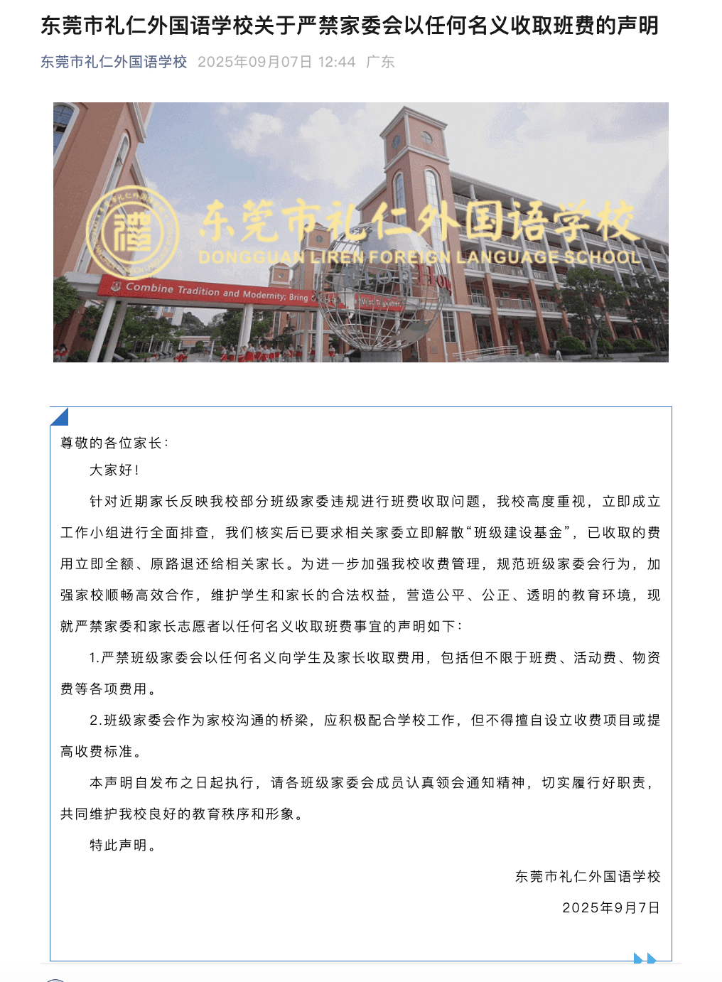 “一人收200元班费<strong></p>
<p>北海布伦特原油</strong>，全班近一万元要用到什么时候”？家长质疑！官方回应