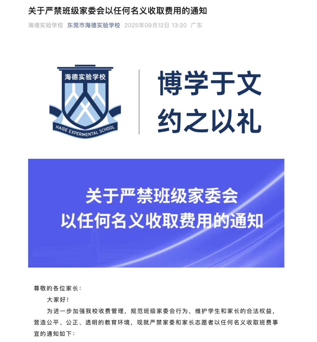 “一人收200元班费<strong></p>
<p>北海布伦特原油</strong>，全班近一万元要用到什么时候”？家长质疑！官方回应