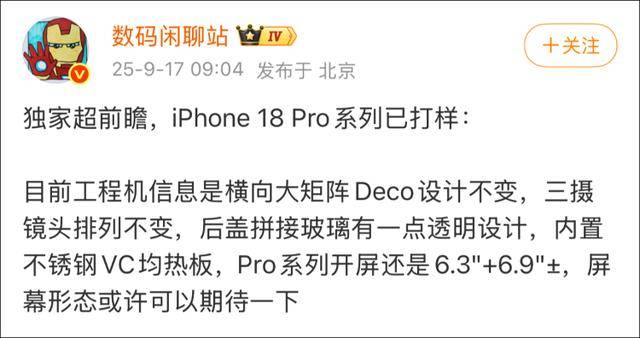 “爱疯18”这么快就来了 苹果17还没发货<strong></p>
<p>原油</strong>,苹果18Pro已打样?