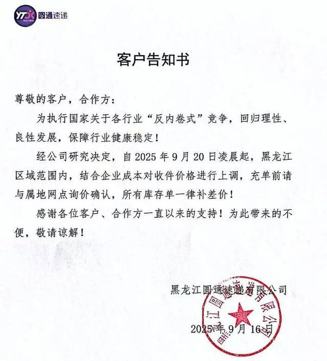 快递行业迎来涨价潮？多地陆续宣布上调收件价格<strong></p>
<p>原油</strong>，专家回应