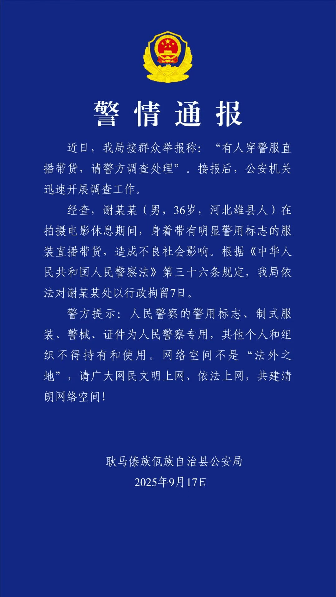“嘎子哥”谢孟伟快手账号被封禁<strong></p>
<p>原油</strong>,粉丝超千万;此前因身着警服直播带货被行拘七日