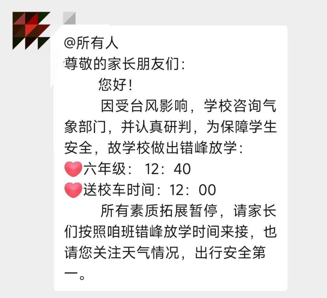 台风或直扑东莞！部分学校通知提前放学<strong></p>
<p>原油最新新闻</strong>，多列车停运！