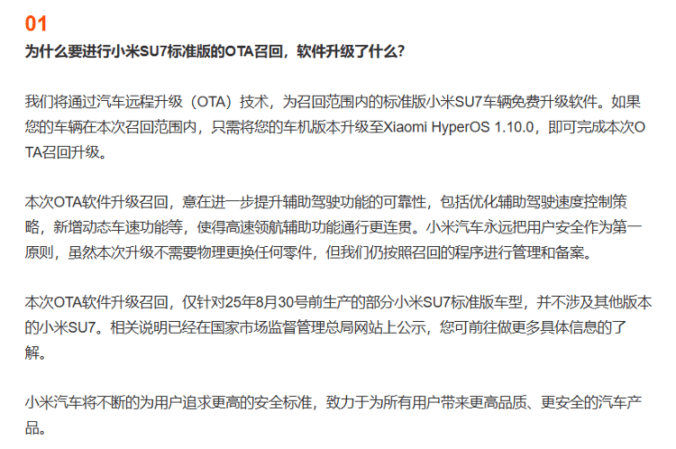 小米汽车回应“召回11.7万辆SU7”:不更换零件<strong></p>
<p>原油最新新闻</strong>,意在提升辅助驾驶功能可靠性