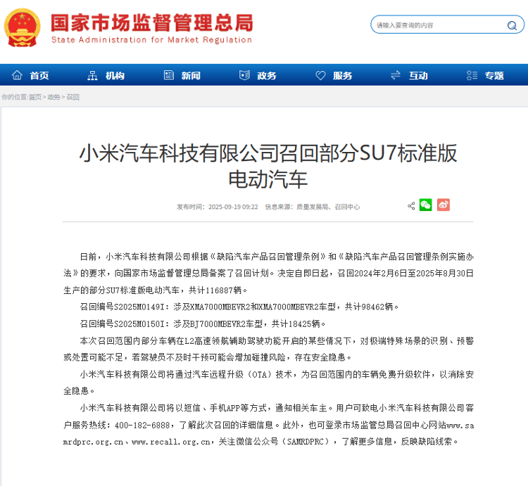 小米汽车回应“召回11.7万辆SU7”:不更换零件<strong></p>
<p>原油最新新闻</strong>,意在提升辅助驾驶功能可靠性