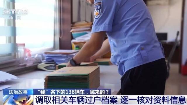 女子名下竟有138辆车<strong></p>
<p>原油最新新闻</strong>!起底“背户车”犯罪链条