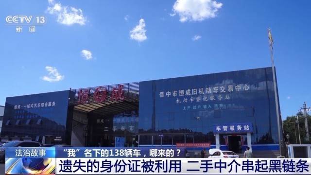 女子名下竟有138辆车<strong></p>
<p>原油最新新闻</strong>!起底“背户车”犯罪链条