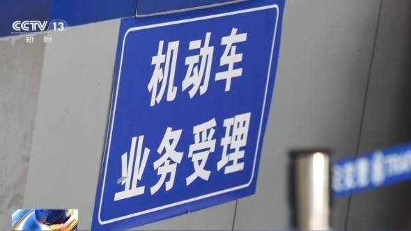 女子名下竟有138辆车<strong></p>
<p>原油最新新闻</strong>!起底“背户车”犯罪链条