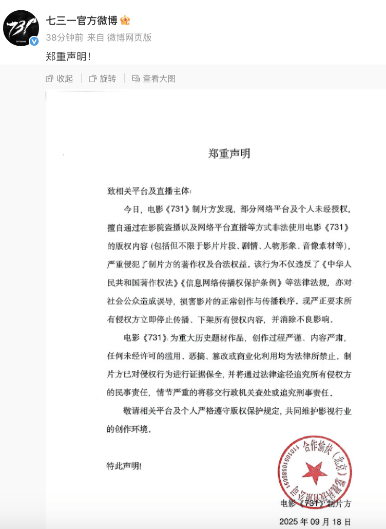 “立即停止<strong></p>
<p>原油最新新闻</strong>!”《731》制片方郑重声明