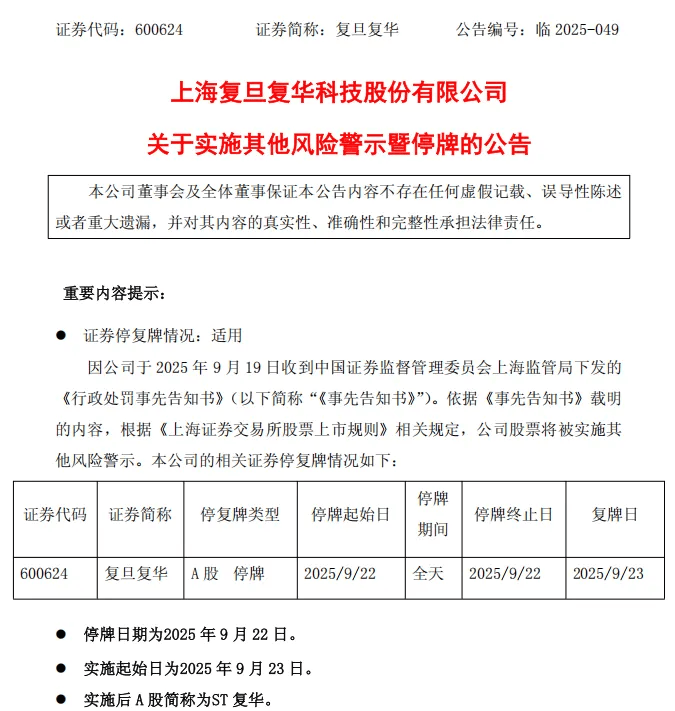 停牌!600624<strong></p>
<p>原油任务</strong>,将被ST
