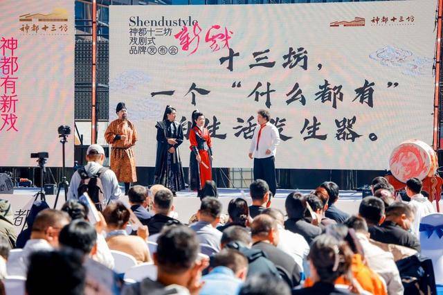 “新神都”来了<strong></p>
<p>原油任务</strong>!洛阳神都十三坊品牌发布会戏剧化开幕