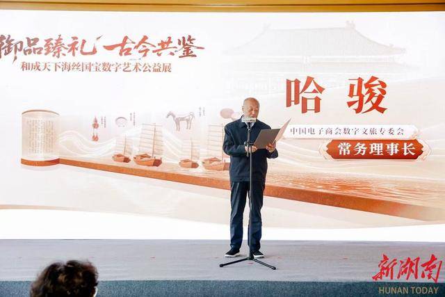 数字之光点亮海丝文明传承路<strong></p>
<p>原油任务</strong>,和成天下助力海丝数字艺术公益展