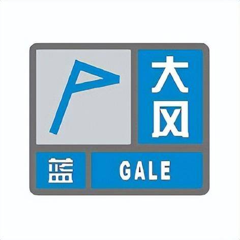 大风预警信号及防御指南