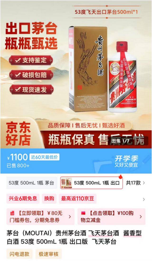 茅台批发价大面积“跳水” <strong></p>
<p>原油任务</strong>! 零售价已低至1700元/瓶