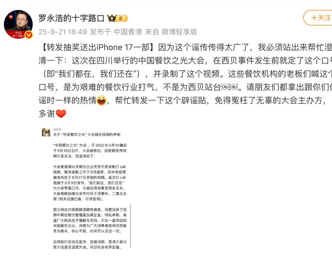 罗永浩发文谈“28家餐饮支持西贝”<strong></p>
<p>原油任务</strong>,“这个谣传传得太广了,我必须站出来帮忙澄清一下”