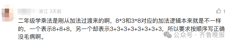 “3×8”还是“8×3”?一道二年级数学题<strong></p>
<p>原油任务</strong>,让70后、80后、90后家长吵翻了