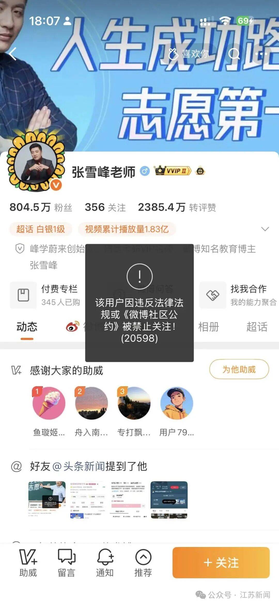 张雪峰团队:直播中出现不当言论被举报<strong></p>
<p>阳春房产资讯网</strong>,公司正处理