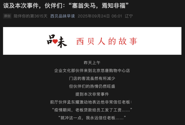 西贝贾国龙<strong></p>
<p>阳春房产资讯网</strong>,别PUA员工和顾客了