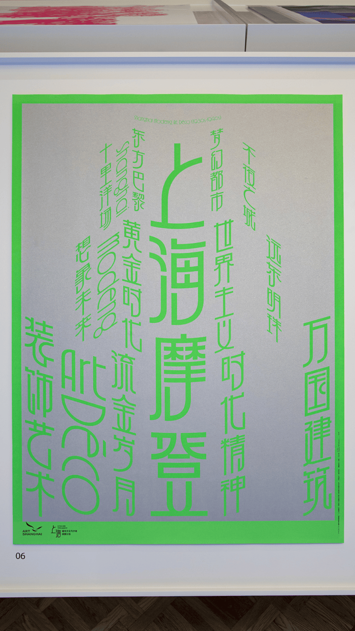 宋体、黑体之外有了“上海款”<strong></p>
<p>阳春房产资讯网</strong>!“上海摩登体”正式发布并开展