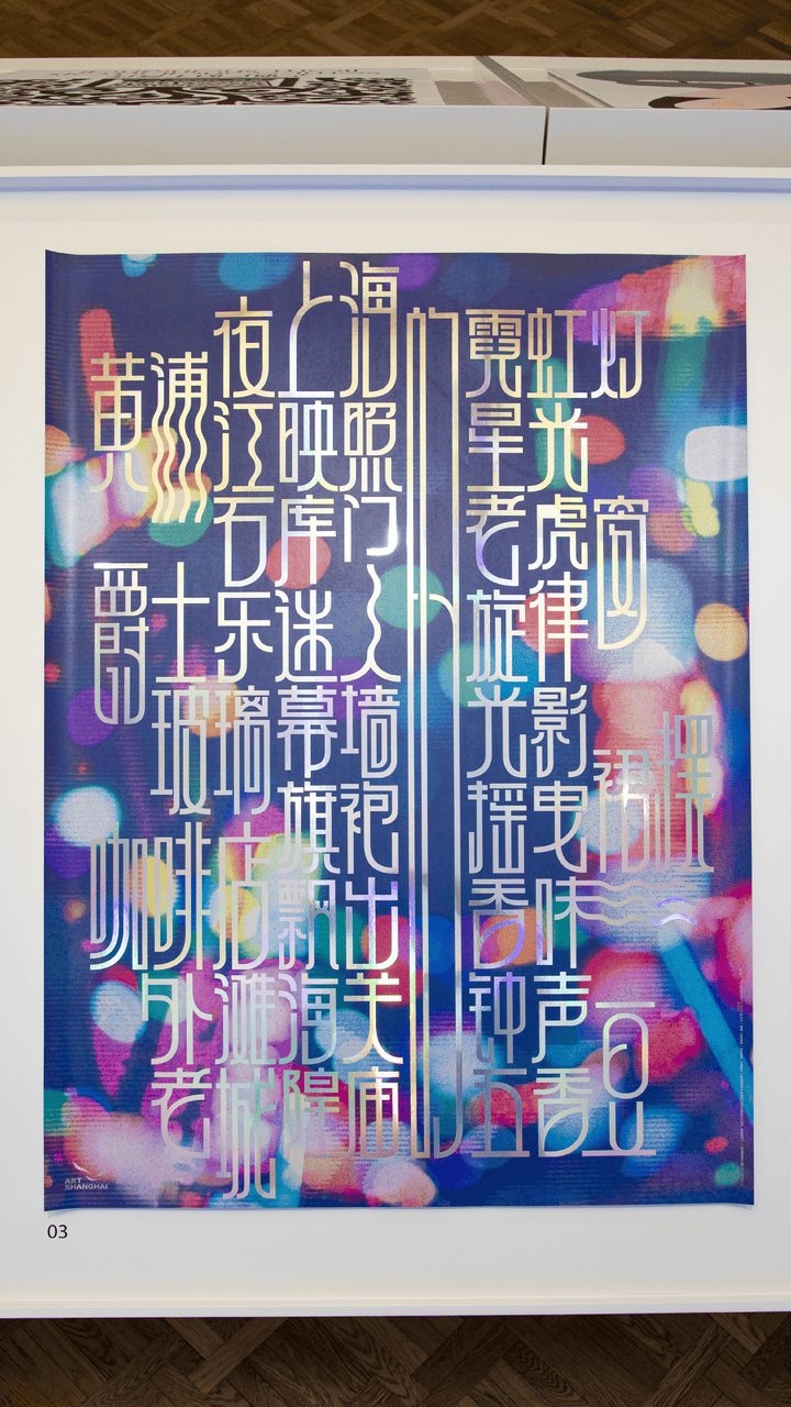 宋体、黑体之外有了“上海款”<strong></p>
<p>阳春房产资讯网</strong>!“上海摩登体”正式发布并开展