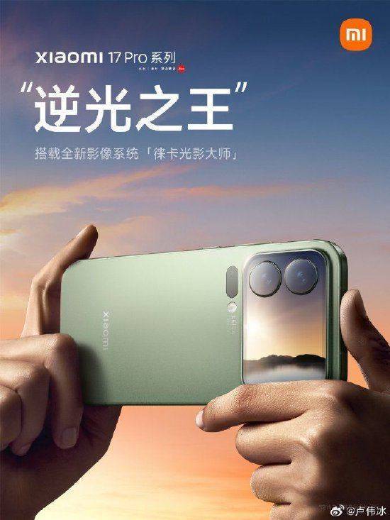 小米集团总裁卢伟冰:全新小米17 Pro系列代号“逆光之王”!首发光影猎人950L影像传感器<strong></p>
<p>阳春房产资讯网</strong>,搭载LOFIC高动态技术