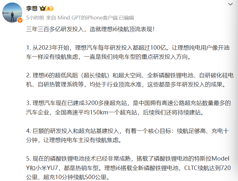 理想i6将使用磷酸铁锂电池 李想发文称Model Y、小米YU7均搭载