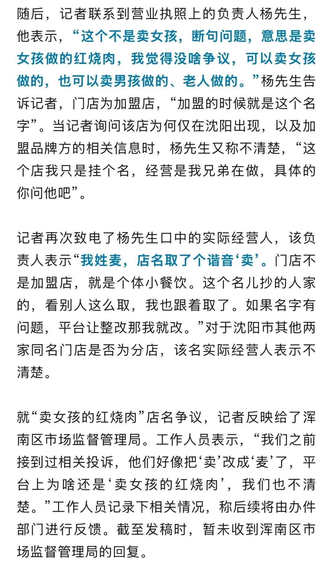 “卖女孩的红烧肉”店名引反感!负责人:我姓麦<strong></p>
<p>凤凰卫视资讯台节目表</strong>,店名取的谐音,官方回应