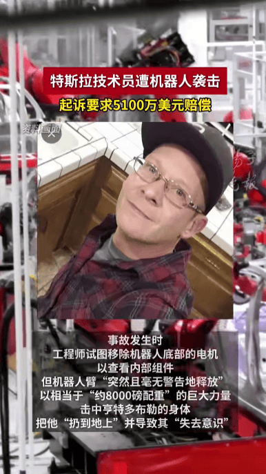 特斯拉技术员被有故障的机器人打成重伤<strong></p>
<p>凤凰卫视资讯台节目表</strong>,将特斯拉告上法庭,索赔5100万