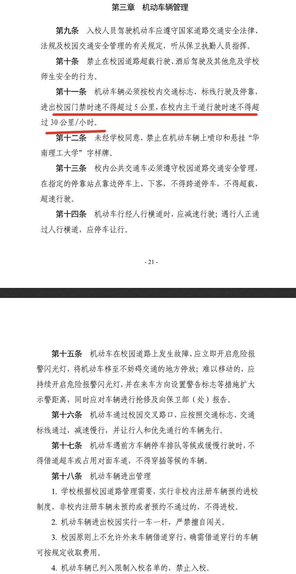 华南理工校园车祸引深思：校园限速多少<strong></p>
<p>凤凰卫视资讯台节目表</strong>，如何惩戒违章