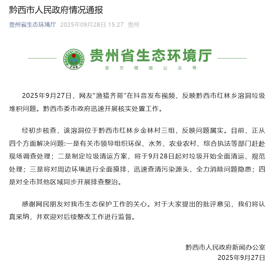 网友曝光溶洞垃圾成山、粪便满地<strong></p>
<p>凤凰卫视资讯台节目表</strong>,“至少十层楼高”!官方通报