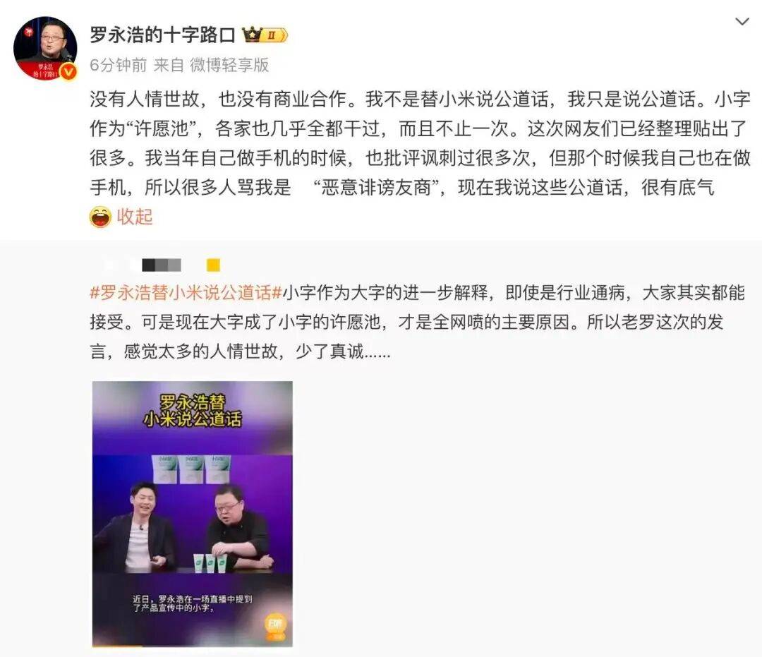 罗永浩回应“替小米说话”:只说公道话<strong></p>
<p>中国投资资讯网007</strong>,曾批“小字许愿池”被骂恶意诽谤友商