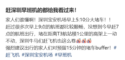 “不亚于春节回家”！凌晨5点<strong></p>
<p>中国投资资讯网007</strong>，深圳有人已经堵在路上……