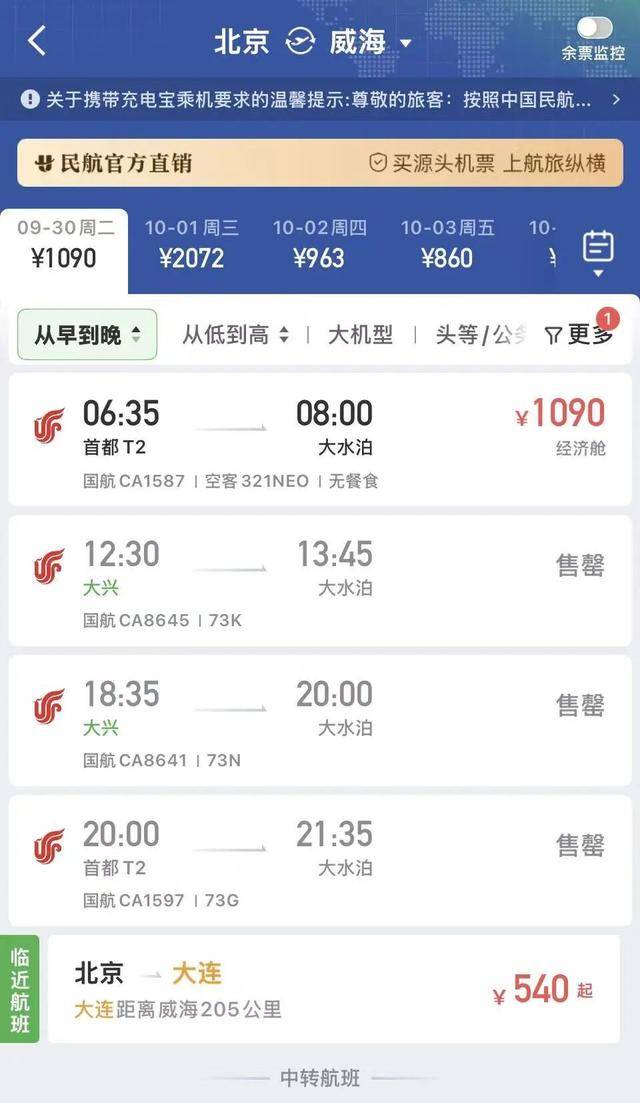 国庆机票怎么贵成这样了<strong></p>
<p>中国投资资讯网007</strong>?